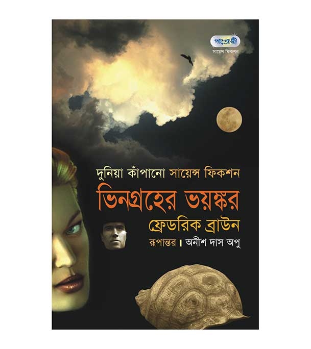 চাঁদের বুড়ির বয়স যখন ষোলো (হার্ডকভার)