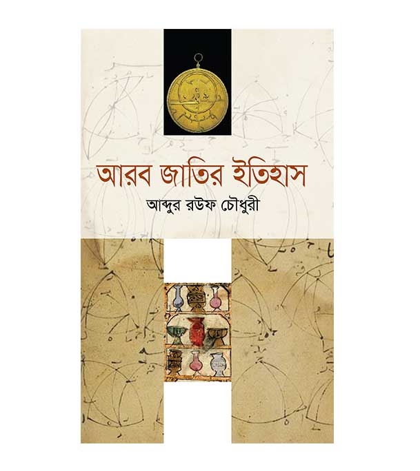 চাঁদের বুড়ির বয়স যখন ষোলো (হার্ডকভার)