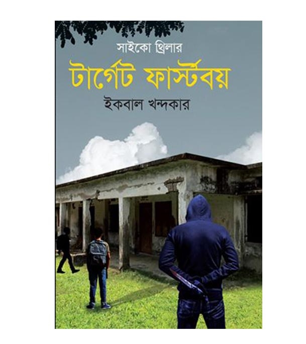 চাঁদের বুড়ির বয়স যখন ষোলো (হার্ডকভার)