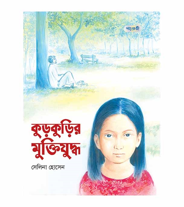 চাঁদের বুড়ির বয়স যখন ষোলো (হার্ডকভার)