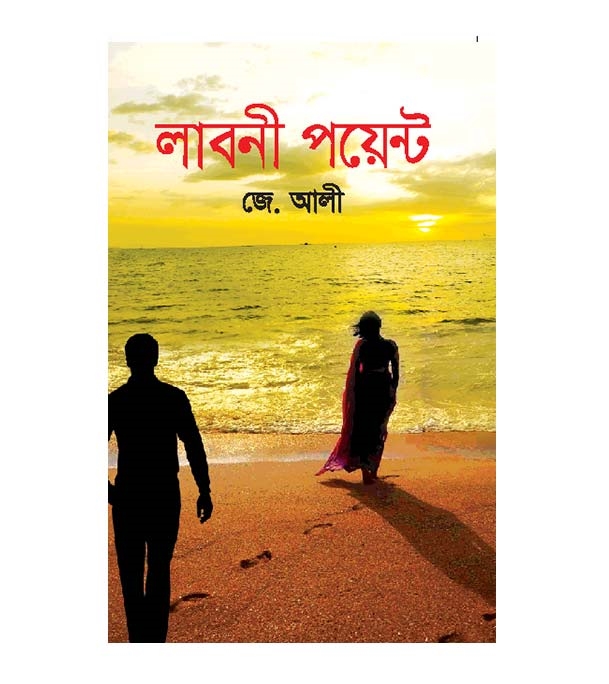 চাঁদের বুড়ির বয়স যখন ষোলো (হার্ডকভার)