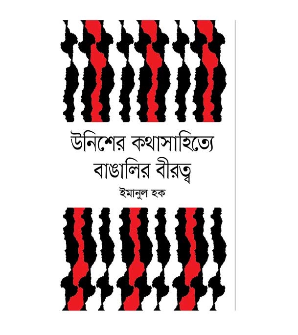 চাঁদের বুড়ির বয়স যখন ষোলো (হার্ডকভার)