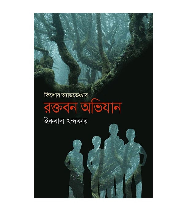 চাঁদের বুড়ির বয়স যখন ষোলো (হার্ডকভার)