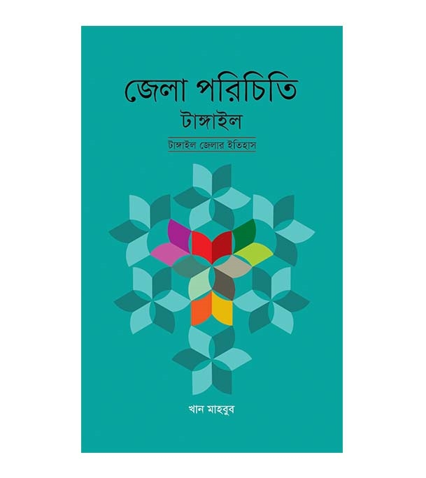 চাঁদের বুড়ির বয়স যখন ষোলো (হার্ডকভার)