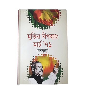 চাঁদের বুড়ির বয়স যখন ষোলো (হার্ডকভার)