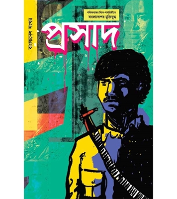 চাঁদের বুড়ির বয়স যখন ষোলো (হার্ডকভার)