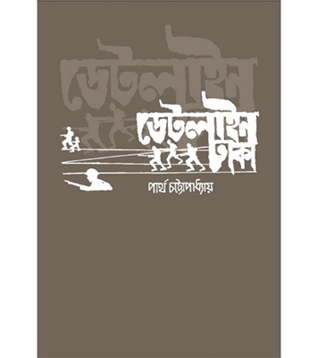 চাঁদের বুড়ির বয়স যখন ষোলো (হার্ডকভার)