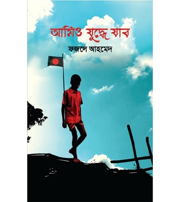 চাঁদের বুড়ির বয়স যখন ষোলো (হার্ডকভার)