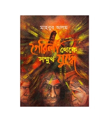 চাঁদের বুড়ির বয়স যখন ষোলো (হার্ডকভার)