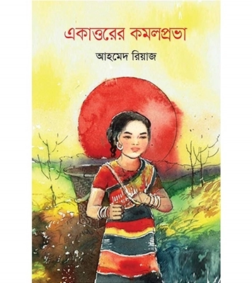 চাঁদের বুড়ির বয়স যখন ষোলো (হার্ডকভার)