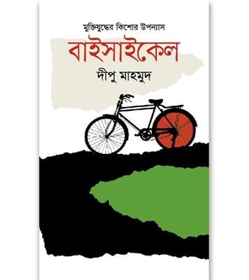 চাঁদের বুড়ির বয়স যখন ষোলো (হার্ডকভার)