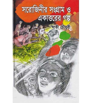 চাঁদের বুড়ির বয়স যখন ষোলো (হার্ডকভার)