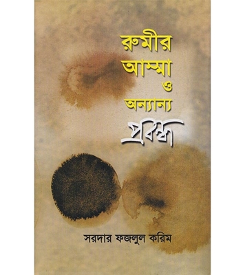 চাঁদের বুড়ির বয়স যখন ষোলো (হার্ডকভার)