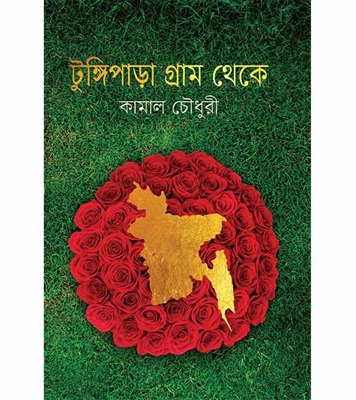 চাঁদের বুড়ির বয়স যখন ষোলো (হার্ডকভার)