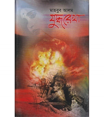 চাঁদের বুড়ির বয়স যখন ষোলো (হার্ডকভার)