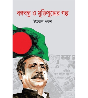 চাঁদের বুড়ির বয়স যখন ষোলো (হার্ডকভার)