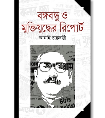চাঁদের বুড়ির বয়স যখন ষোলো (হার্ডকভার)