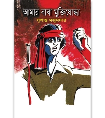 চাঁদের বুড়ির বয়স যখন ষোলো (হার্ডকভার)