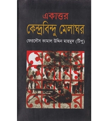 চাঁদের বুড়ির বয়স যখন ষোলো (হার্ডকভার)