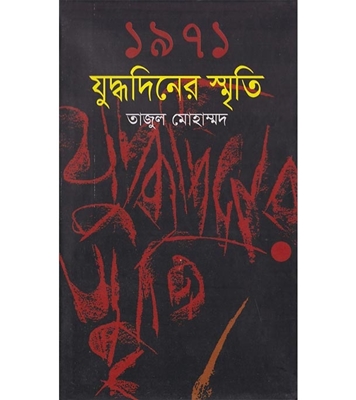 চাঁদের বুড়ির বয়স যখন ষোলো (হার্ডকভার)