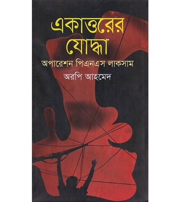 চাঁদের বুড়ির বয়স যখন ষোলো (হার্ডকভার)