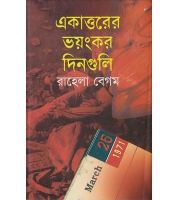 চাঁদের বুড়ির বয়স যখন ষোলো (হার্ডকভার)