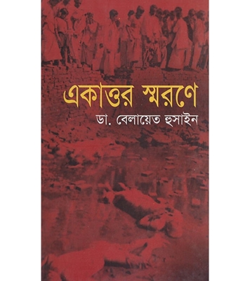 চাঁদের বুড়ির বয়স যখন ষোলো (হার্ডকভার)