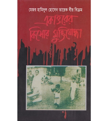 চাঁদের বুড়ির বয়স যখন ষোলো (হার্ডকভার)