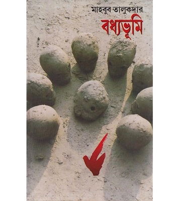 চাঁদের বুড়ির বয়স যখন ষোলো (হার্ডকভার)