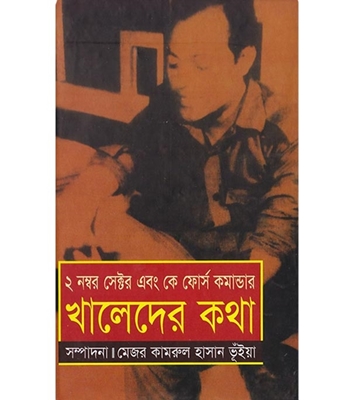 চাঁদের বুড়ির বয়স যখন ষোলো (হার্ডকভার)