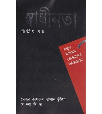 চাঁদের বুড়ির বয়স যখন ষোলো (হার্ডকভার)