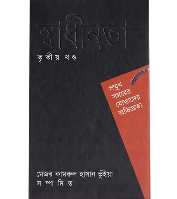 চাঁদের বুড়ির বয়স যখন ষোলো (হার্ডকভার)