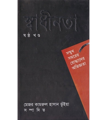 চাঁদের বুড়ির বয়স যখন ষোলো (হার্ডকভার)