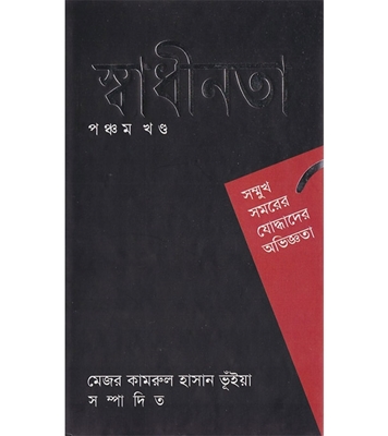 চাঁদের বুড়ির বয়স যখন ষোলো (হার্ডকভার)