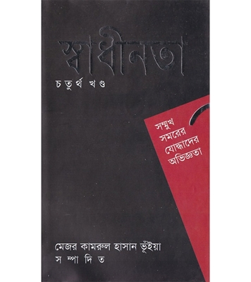 চাঁদের বুড়ির বয়স যখন ষোলো (হার্ডকভার)