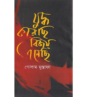 চাঁদের বুড়ির বয়স যখন ষোলো (হার্ডকভার)