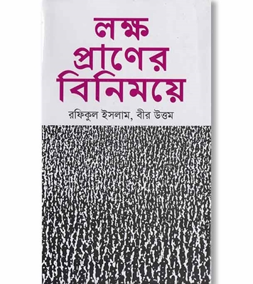 চাঁদের বুড়ির বয়স যখন ষোলো (হার্ডকভার)