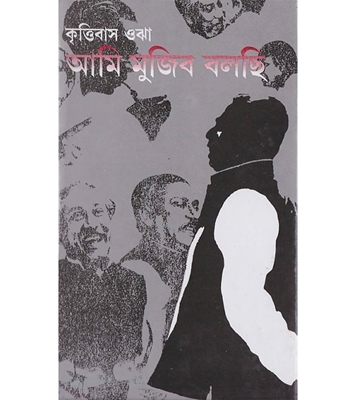 চাঁদের বুড়ির বয়স যখন ষোলো (হার্ডকভার)