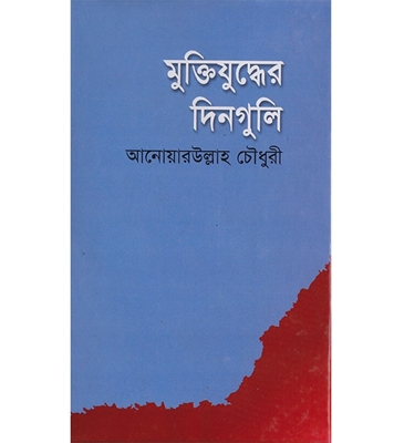 চাঁদের বুড়ির বয়স যখন ষোলো (হার্ডকভার)