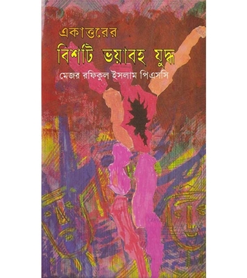 চাঁদের বুড়ির বয়স যখন ষোলো (হার্ডকভার)