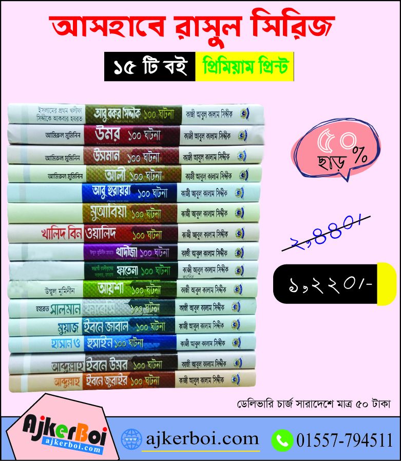 চাঁদের বুড়ির বয়স যখন ষোলো (হার্ডকভার)