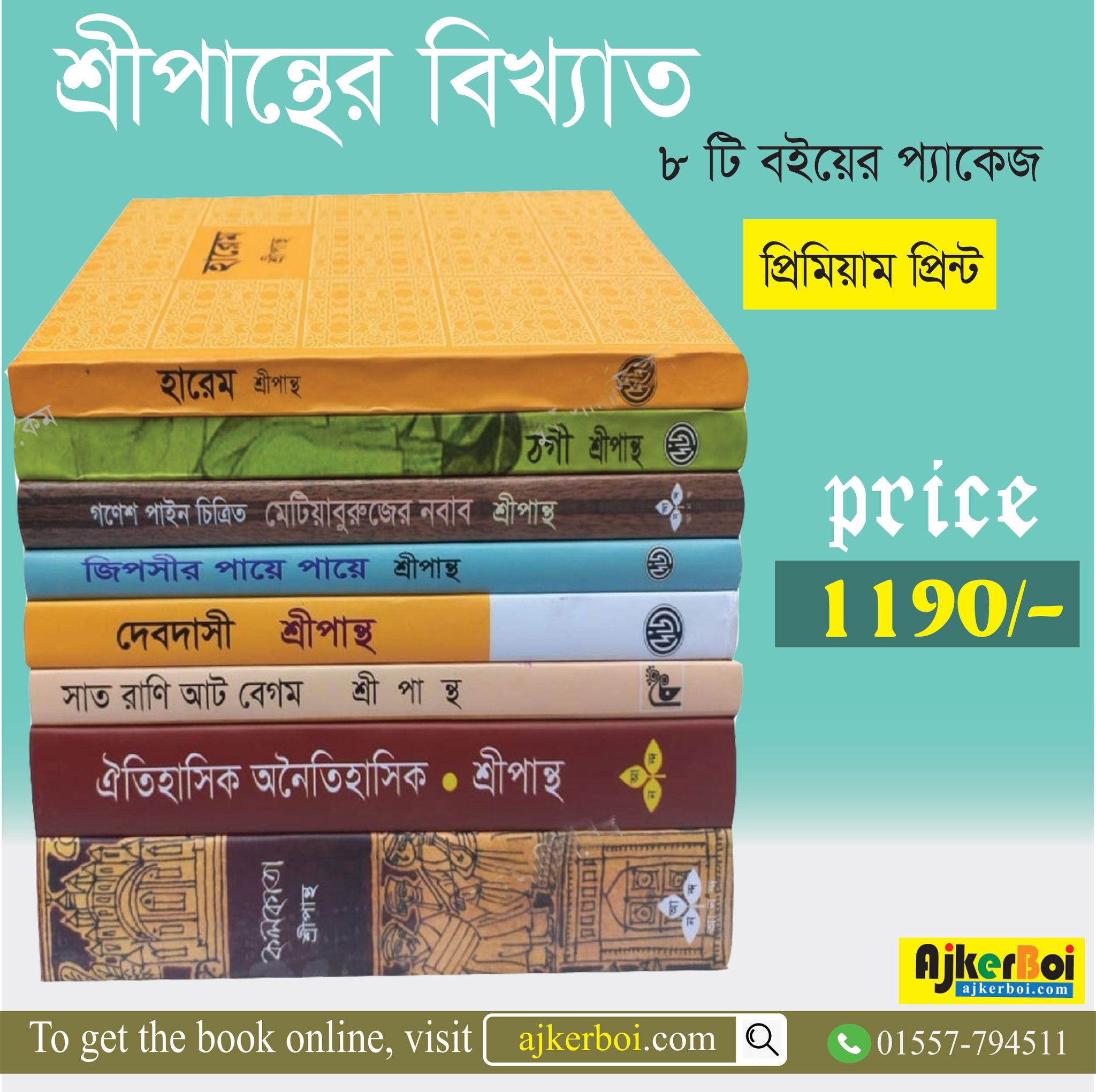 চাঁদের বুড়ির বয়স যখন ষোলো (হার্ডকভার)