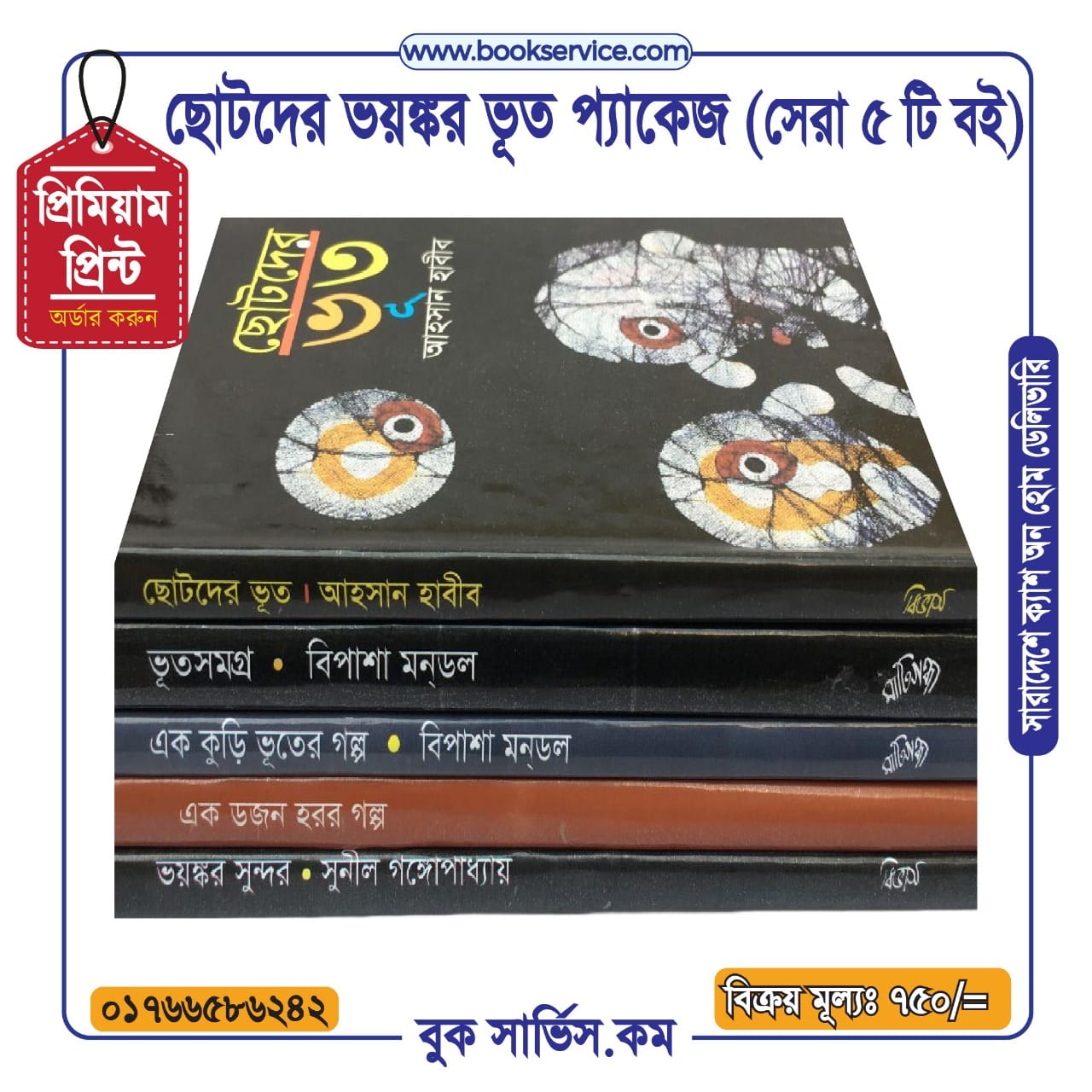 চাঁদের বুড়ির বয়স যখন ষোলো (হার্ডকভার)