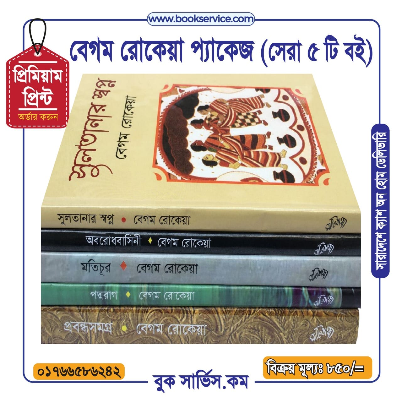 চাঁদের বুড়ির বয়স যখন ষোলো (হার্ডকভার)