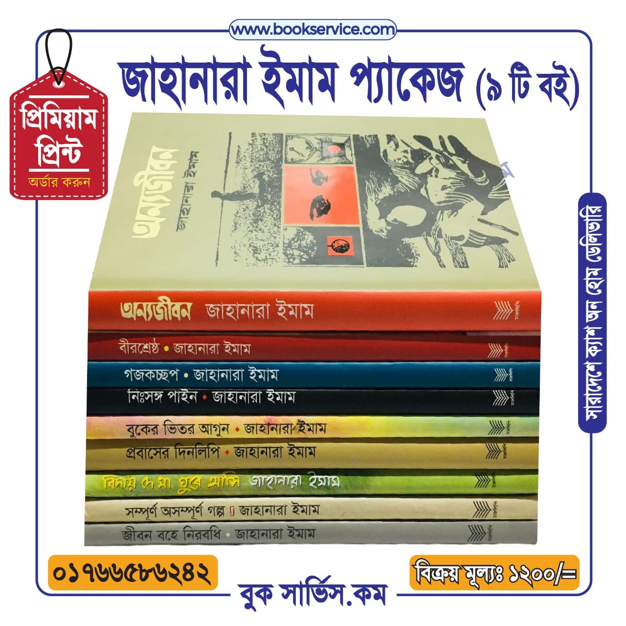 চাঁদের বুড়ির বয়স যখন ষোলো (হার্ডকভার)