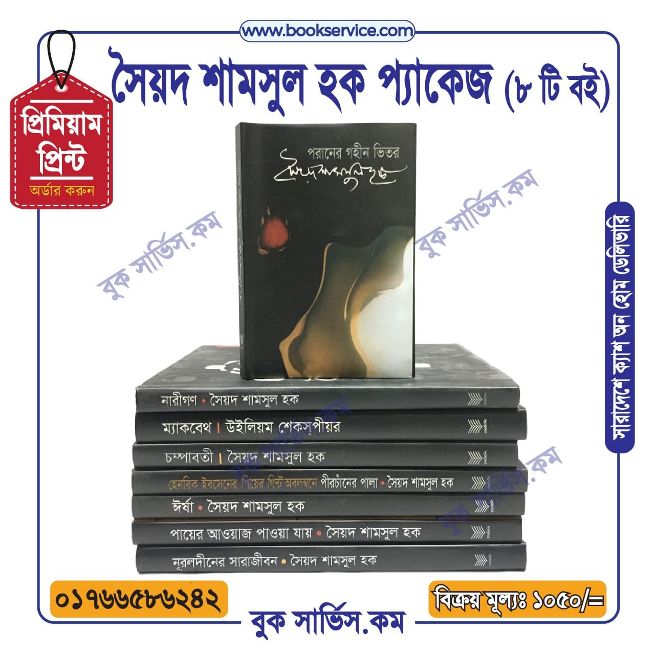 চাঁদের বুড়ির বয়স যখন ষোলো (হার্ডকভার)