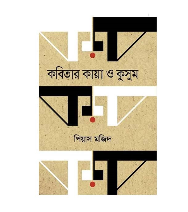 চাঁদের বুড়ির বয়স যখন ষোলো (হার্ডকভার)