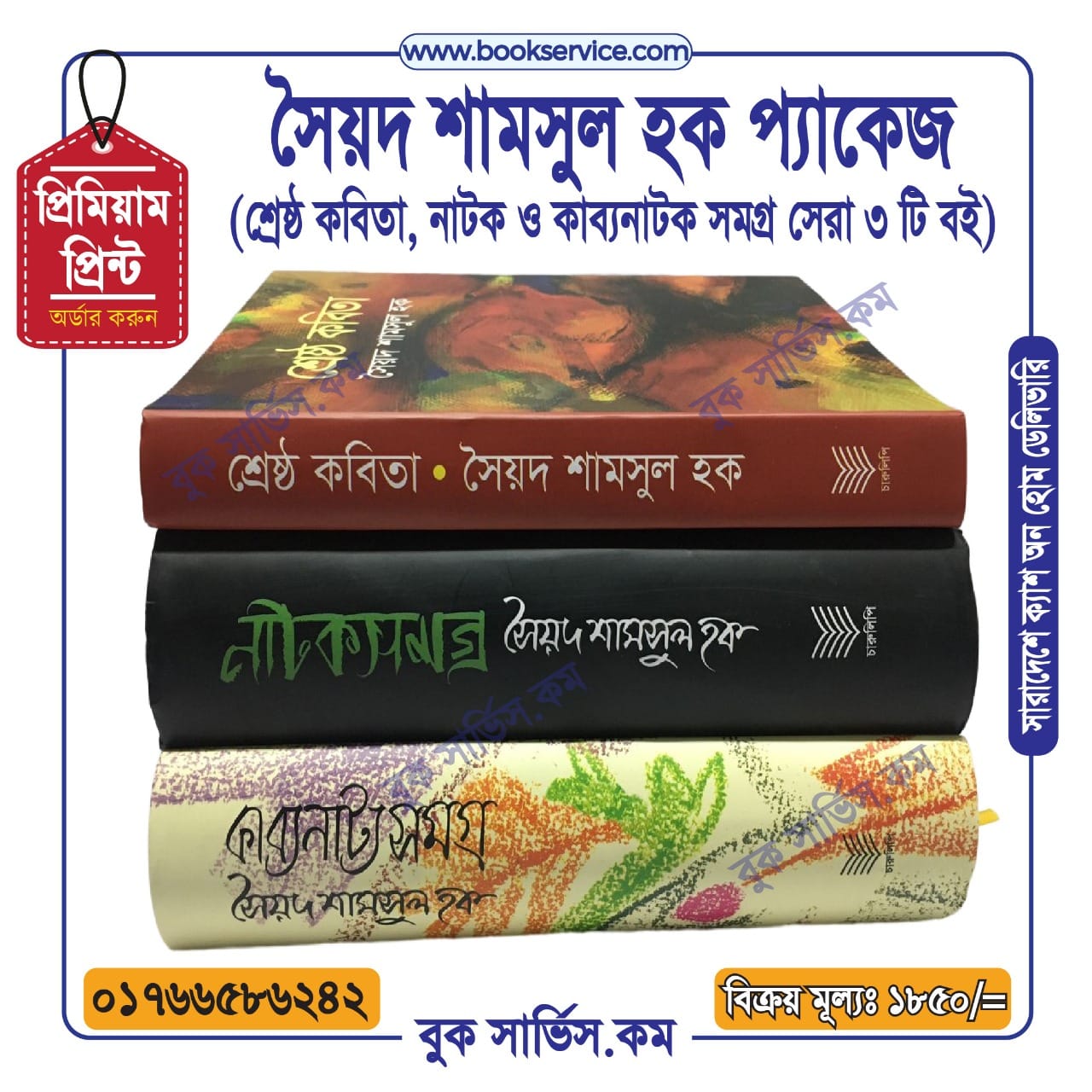 চাঁদের বুড়ির বয়স যখন ষোলো (হার্ডকভার)