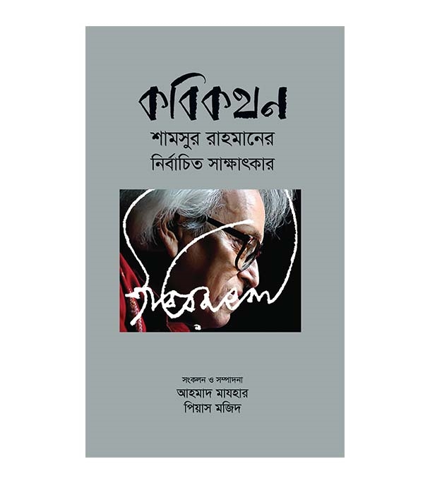 চাঁদের বুড়ির বয়স যখন ষোলো (হার্ডকভার)