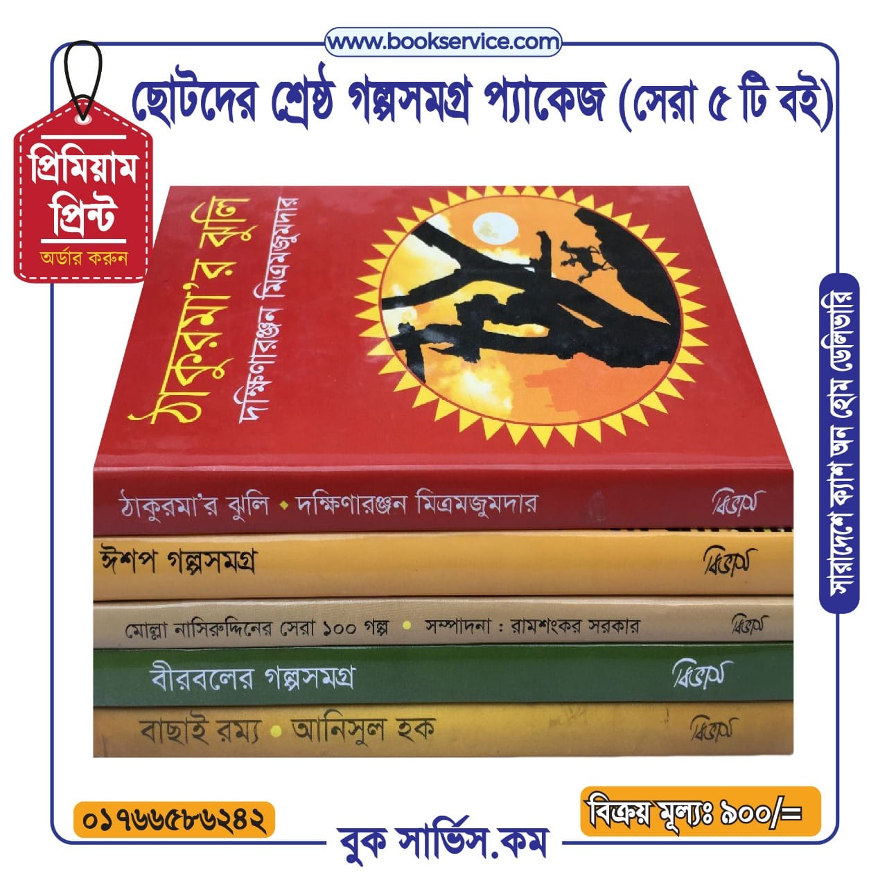 চাঁদের বুড়ির বয়স যখন ষোলো (হার্ডকভার)